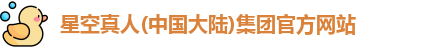 星空真人
